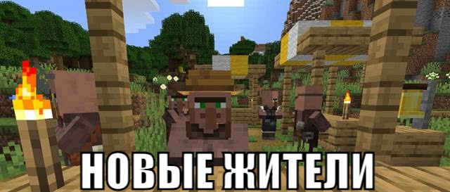 Новые жители в Minecraft Pocket Edition 1.10.04 Новые жители в Minecraft PE 1.10.04