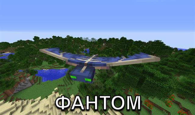 фантом в minecraft Pocket Edition 1.6.0.30 фантом в minecraft PE 1.6.0.30