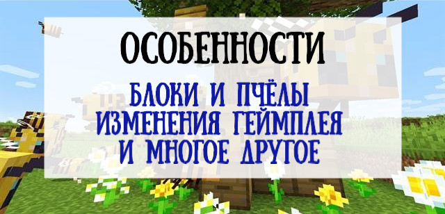 Особенности Майнкрафт Бедрок Эдишн 1.14.1.3 Особенности Майнкрафт ПЕ 1.14.1.3