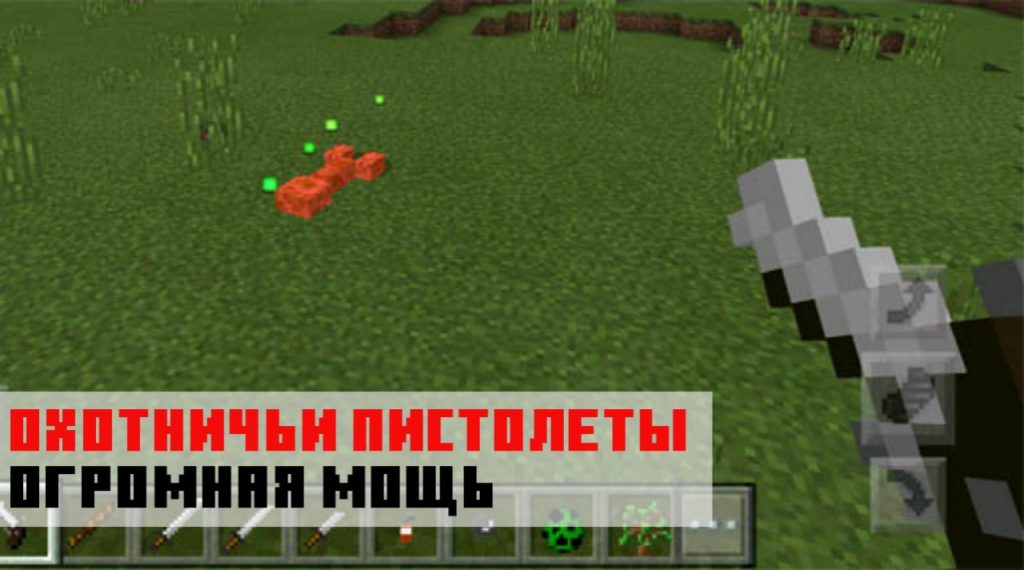 Как сделать пистолет в minecraft без модов и без командных