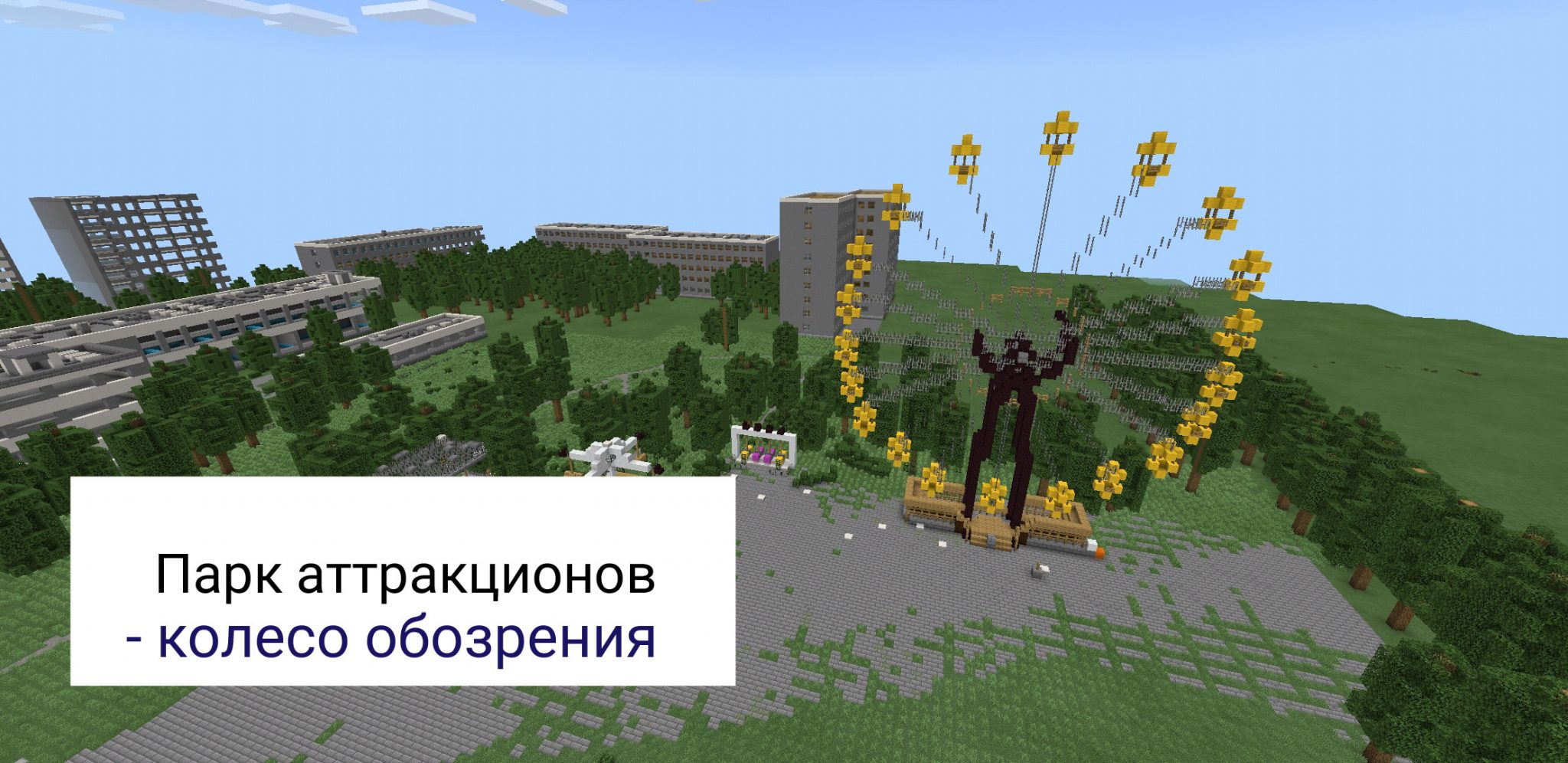 Припять карта minecraft