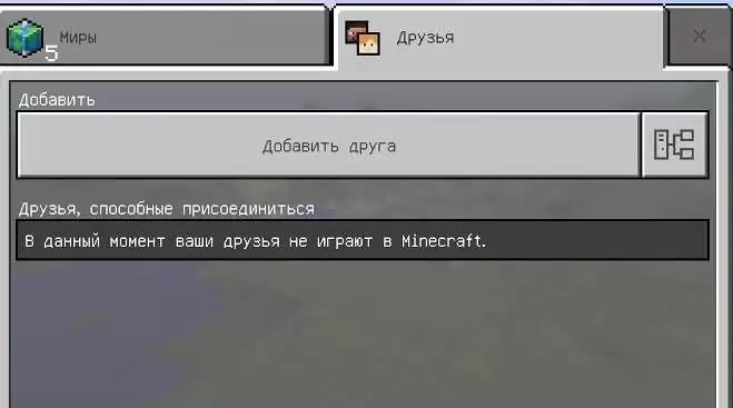 Как играть в MCPE с друзьями?