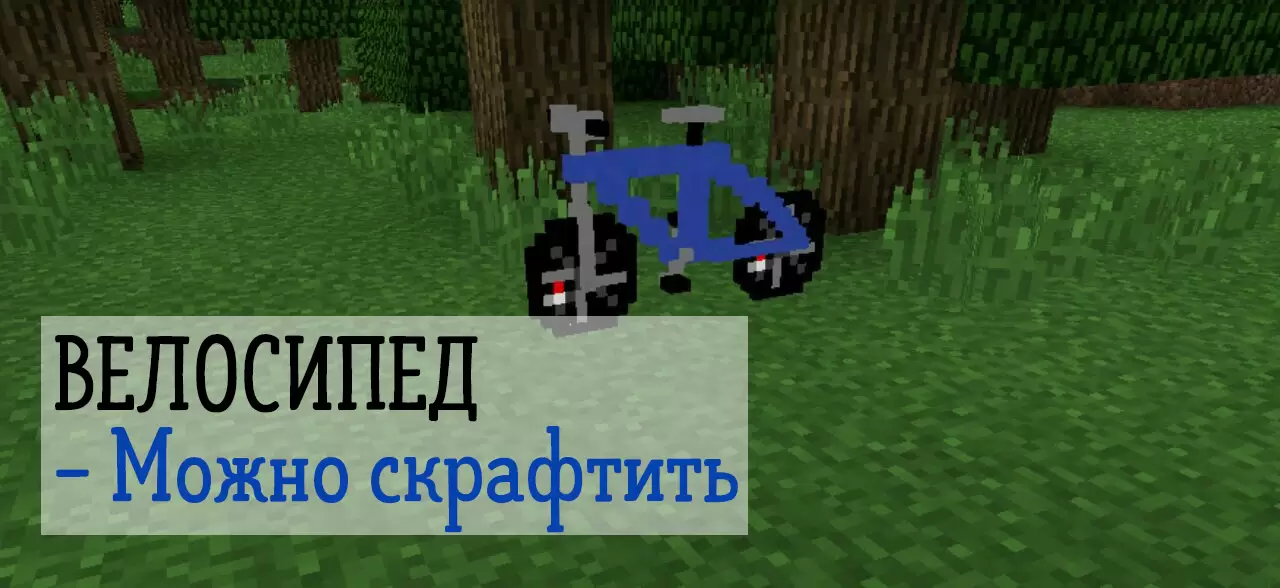 Įvairiaspalviai dviračiai Minecraft PE