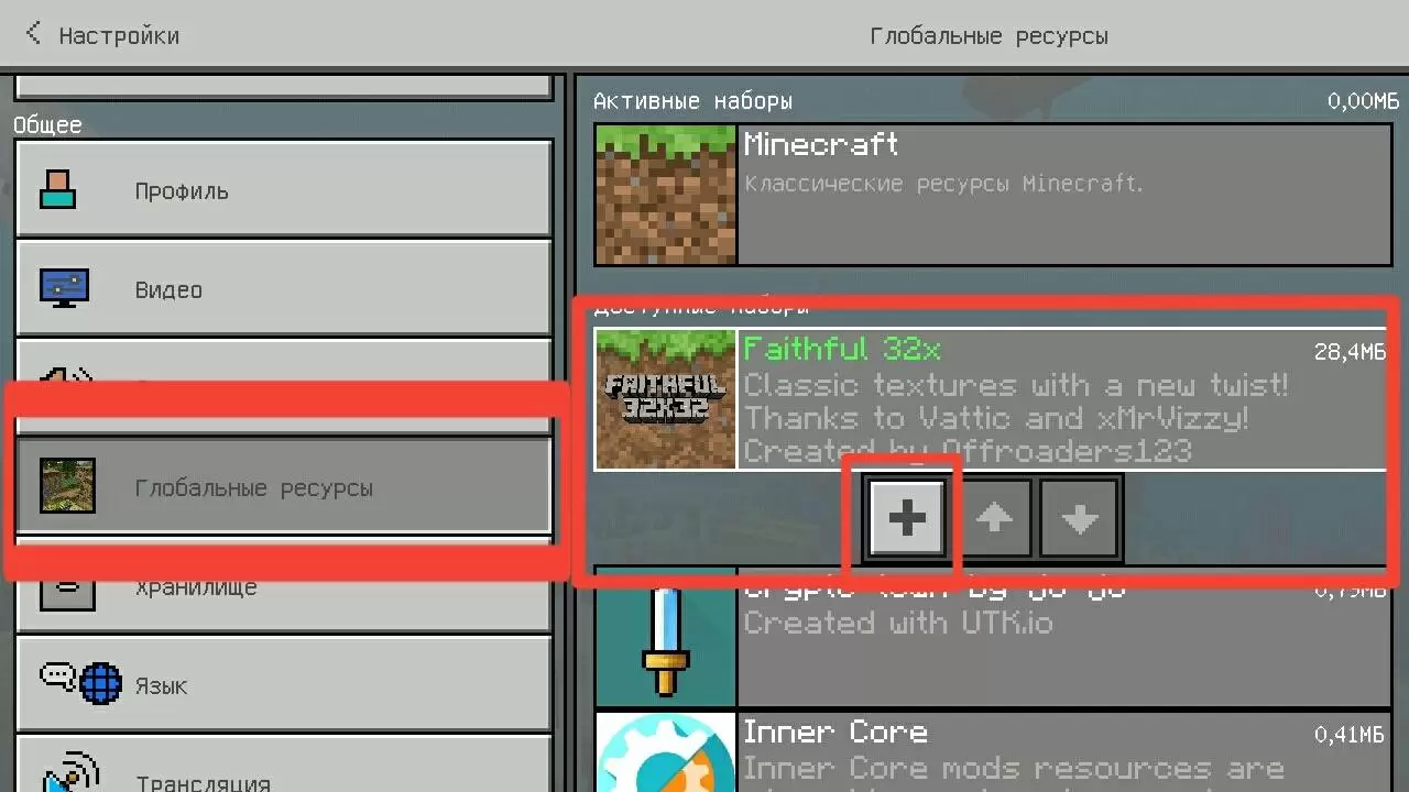 Как установить текстуру в Minecraft PE?