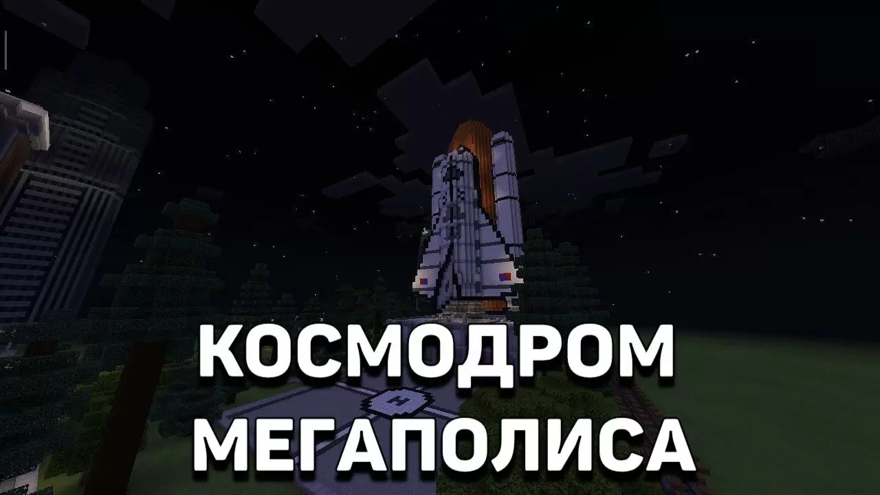 Cosmodrome i Corpoideachas Megapolis Minecraft
