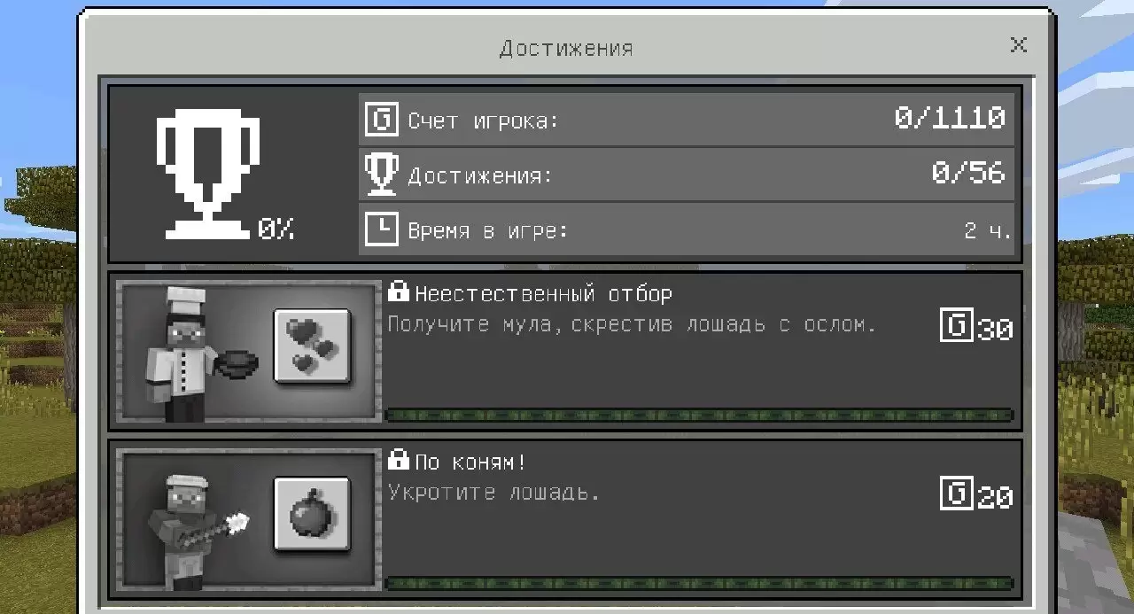Майнкрафт пе карта достижения