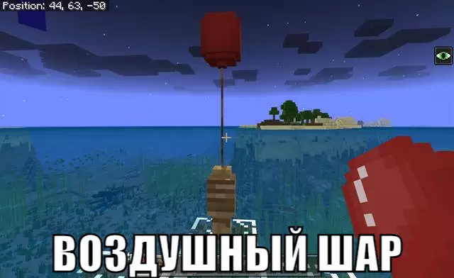 Воздушный шар в Minecraft PE 1.2.20.1
