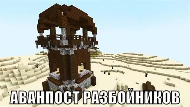 Rogue Outpost a Minecraft PE 1.10.0 -ban