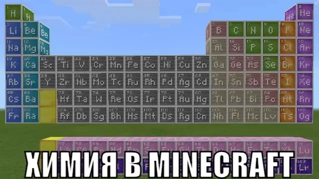 Химия в Minecraft PE 1.2.20.1