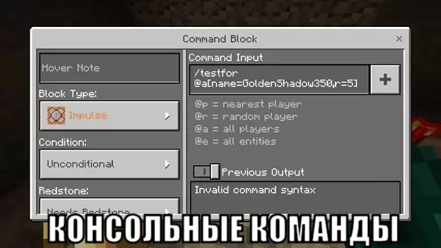 Консольные команды в Майнкрафт ПЕ 1.12.0.2