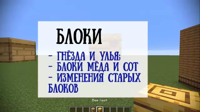 Блокі ў Майнкрафт ПЕ 1.14.0.52