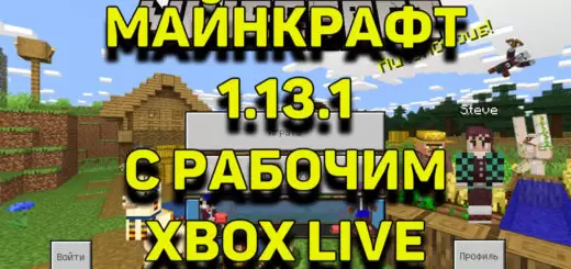 ആൻഡ്രോയിഡിനായി Minecraft 1.13.1 ഡൗൺലോഡ് ചെയ്യുക