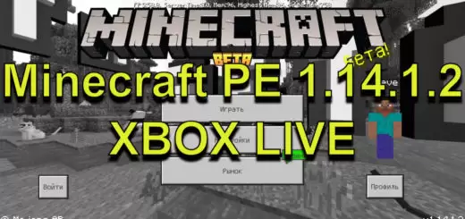 Скачать Minecraft PE 1.14.1.2