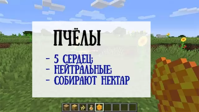 Пчолы ў Майнкрафт ПЕ 1.14.1.3