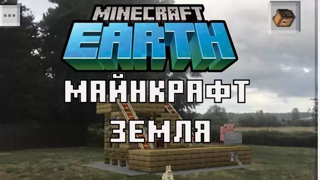 Скачать Minecraft Earth