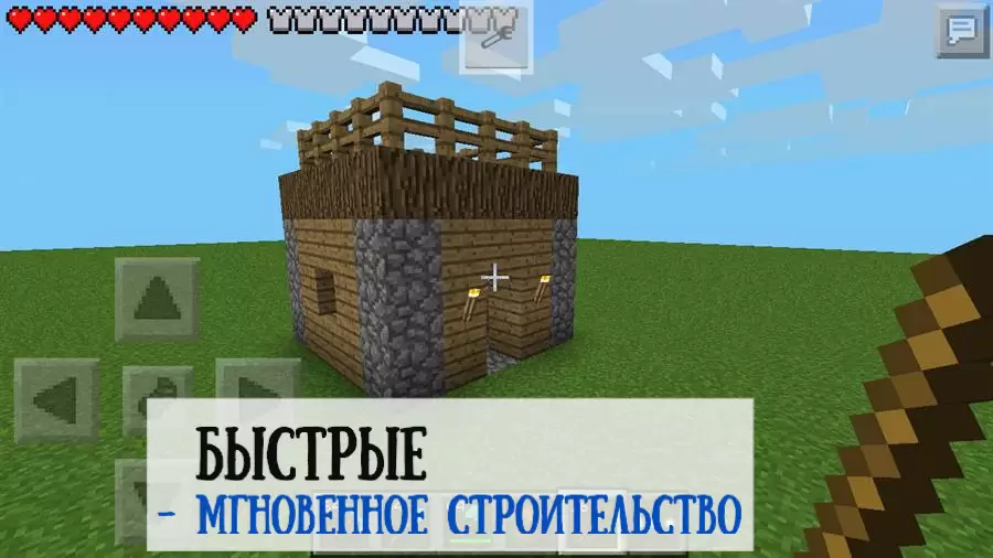 Töltse le a modot a gyors házhoz a Minecraft PE számára