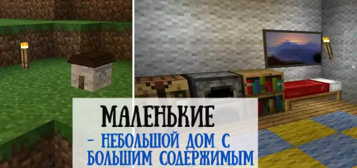 Töltse le a modot egy kis házhoz a Minecraft PE számára