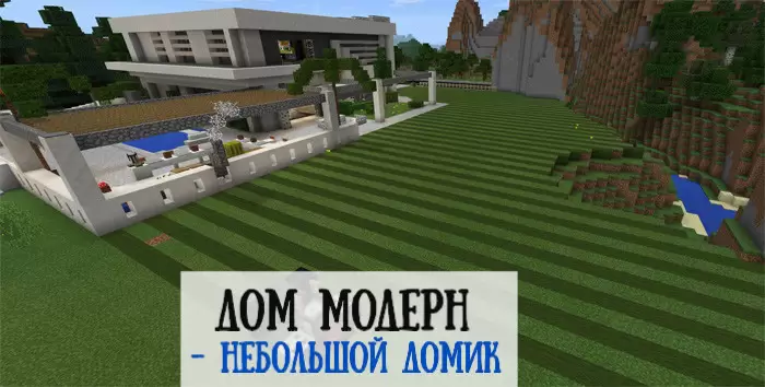 Töltse le a térképet egy modern házhoz a Minecraft PE számára