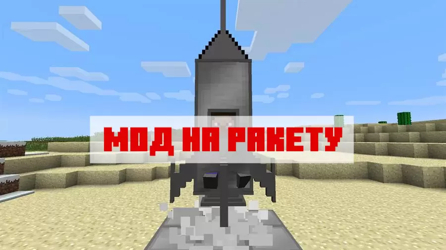 Töltse le a modot egy rakéta számára a Minecraft PE számára