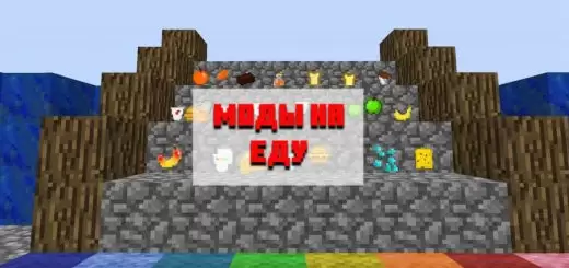 Töltse le az élelmiszer modot a Minecraft PE -hez