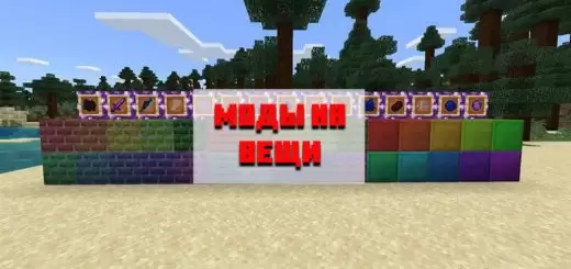 Letöltés mod for Minecraft Bedrock Edishn