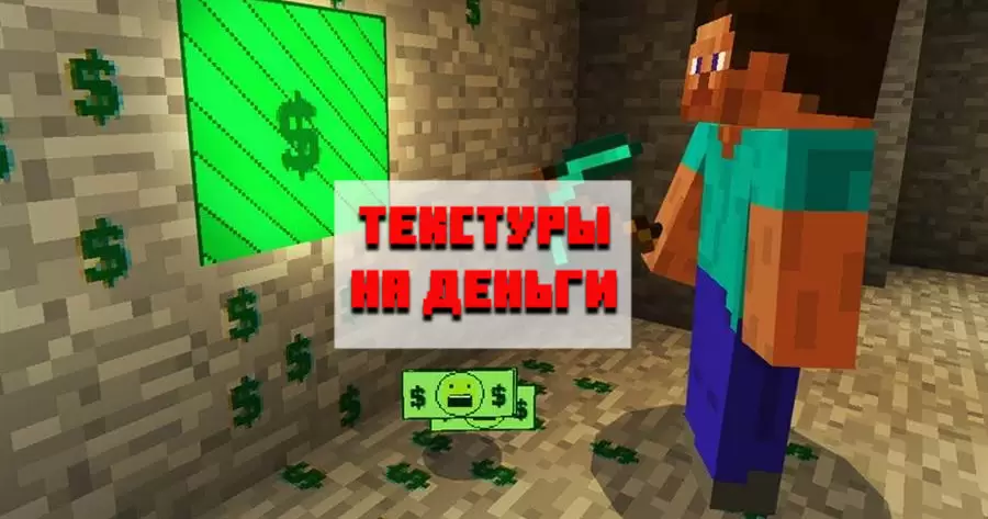 Töltse le a textúrákat pénzért a Minecraft PE -hez