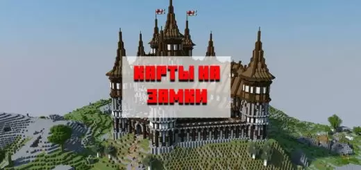 Íoslódáil léarscáil don chaisleán do Minecraft Bedrock Edishn