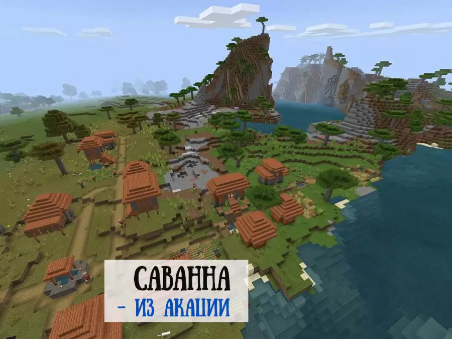 Savannah falu a Minecraft PE -ben 0.15.4