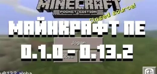 Minecraft 0.1.0 - 0.13.2 ഡൗൺലോഡ് ചെയ്യുക