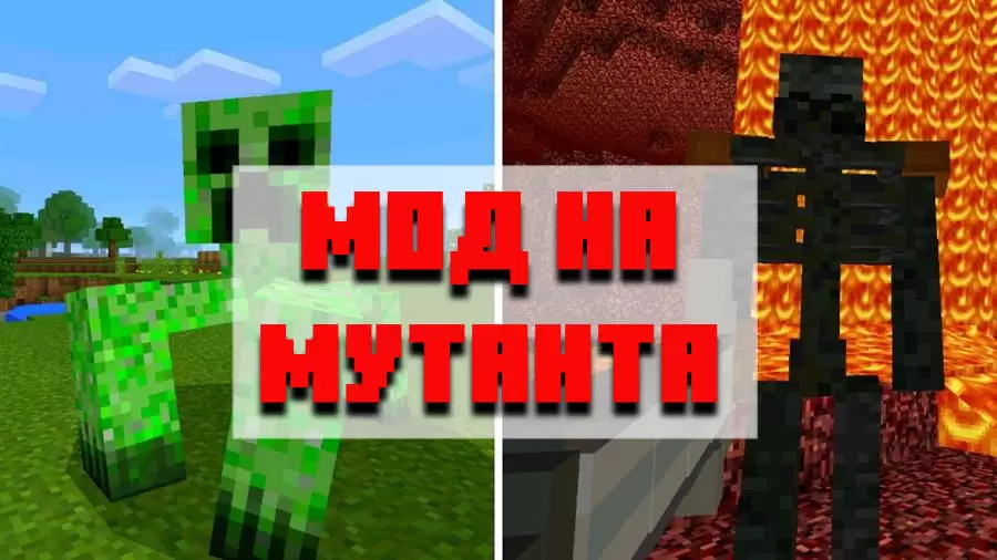 Töltse le a mutáns modot a Minecraft PE -hez