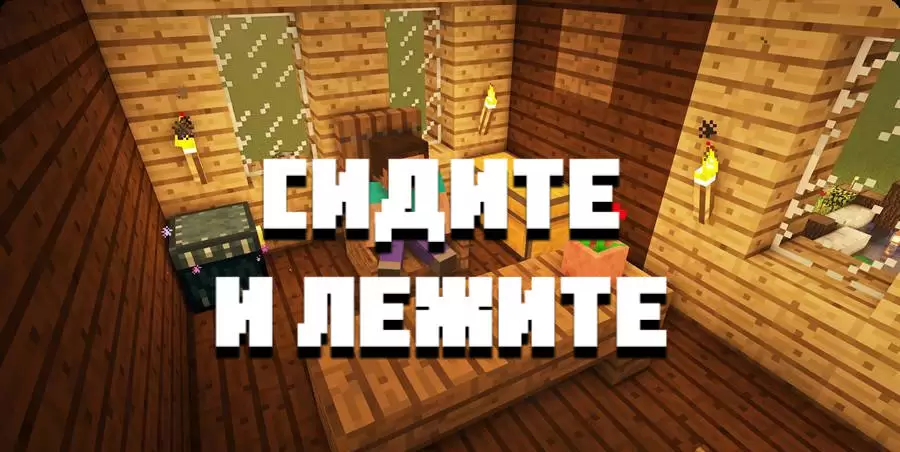 A mod jellemzői a Minecraft PE -n való fekvéshez és üléshez