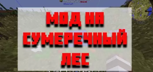 Íoslódáil mod don fhoraois tráthnóna le haghaidh Minecraft PE