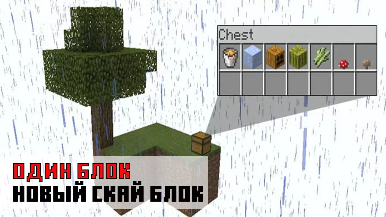 Térkép Új égbolt egy blokkhoz a Minecraft PE számára