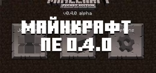 Letöltés Minecraft 0.4.0