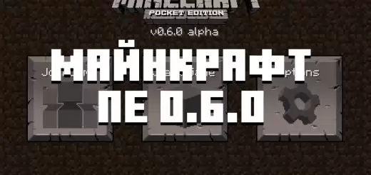 Minecraft 0.6.0 ഡൗൺലോഡ് ചെയ്യുക