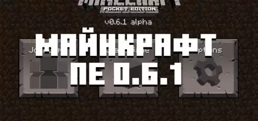 Letöltés Minecraft 0.6.1
