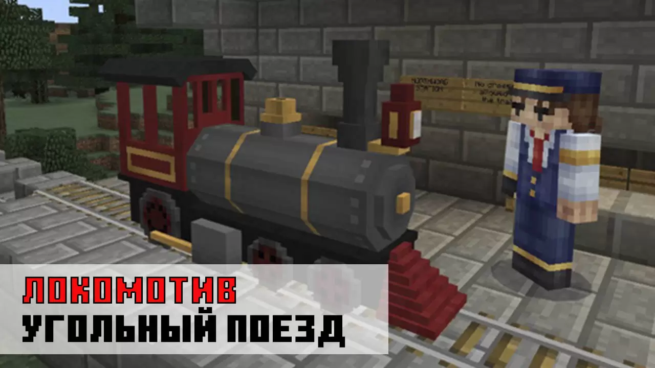 Mozdony vonatmodból a Minecraft PE -hez
