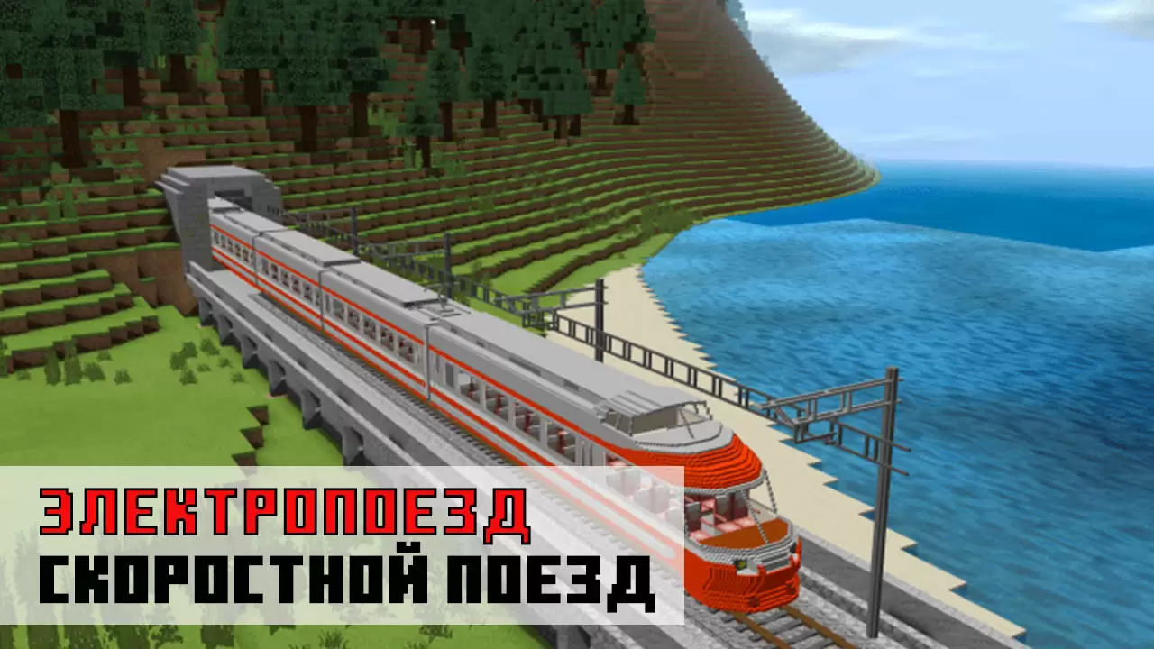 Elektromos vonat vonat mod Minecraft PE