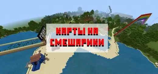 Íoslódáil léarscáil do Smeshariki do Minecraft PE