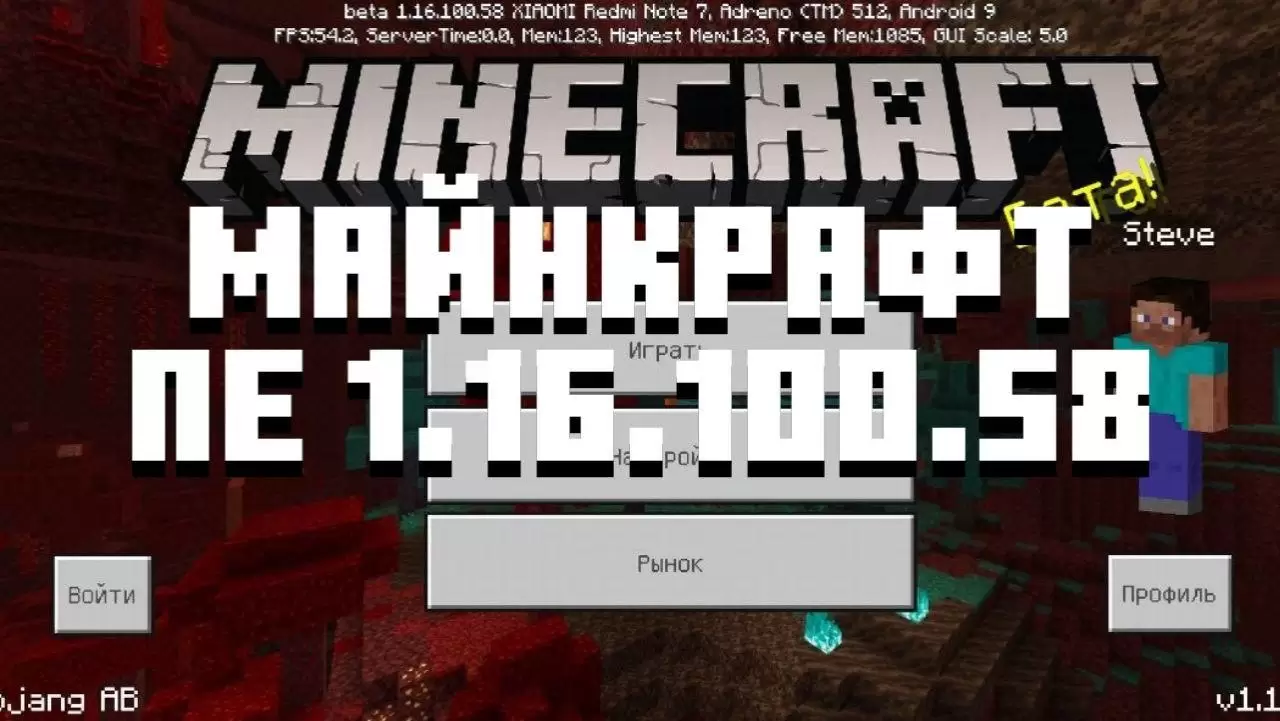 Minecraft 1.16.100.58 ഡൗൺലോഡ് ചെയ്യുക