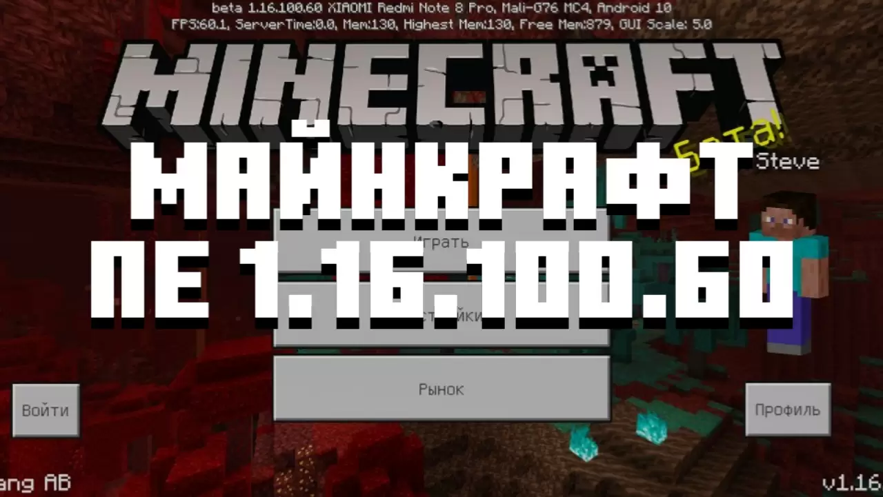 Letöltés Minecraft 1.16.100.60
