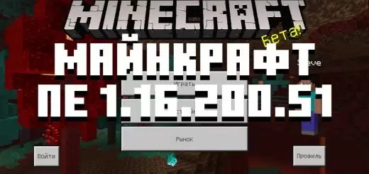 Minecraft 1.16.200.51 ஐப் பதிவிறக்கவும்