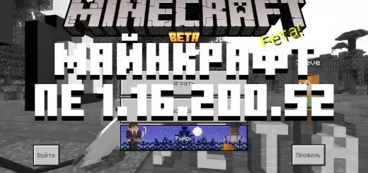 Letöltés Minecraft 1.16.200.52