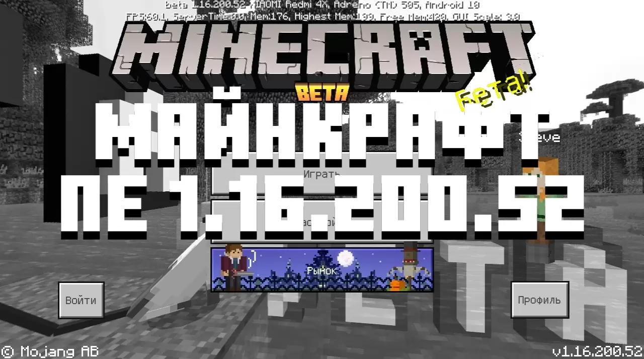 Letöltés Minecraft 1.16.200.52