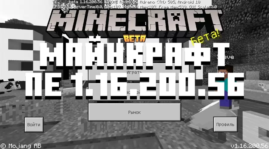 Letöltés Minecraft 1.16.200.56