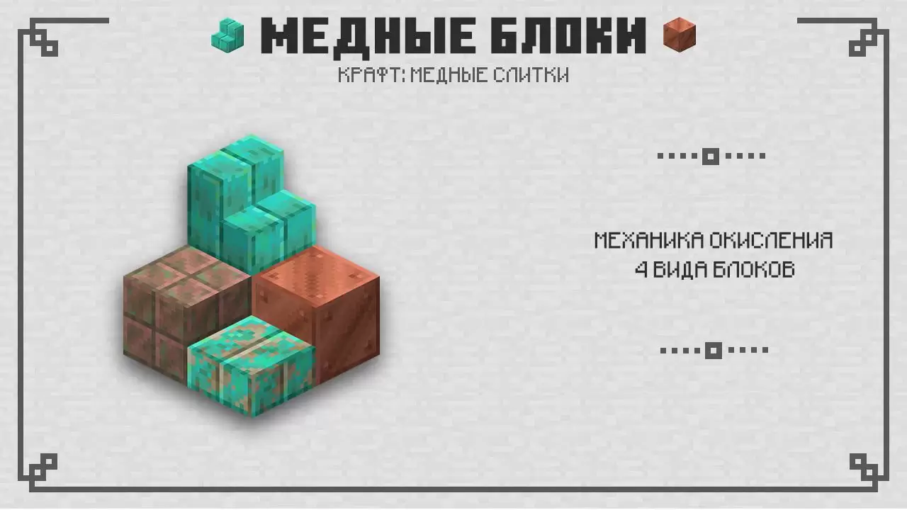 Rézblokkok a Minecraft PE 1.16.220.51 -ben