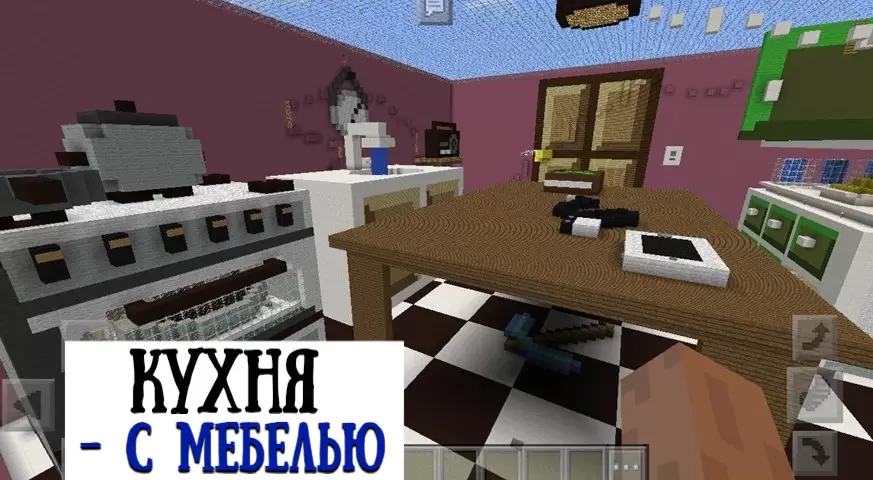 Карта кухня на Minecraft PE