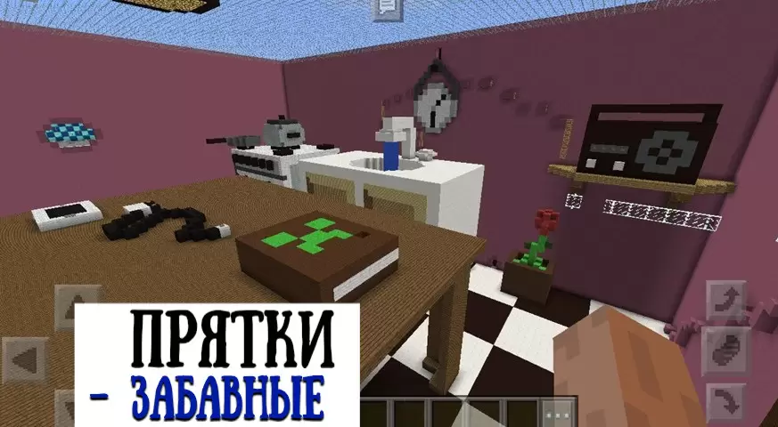 Кухня в Minecraft PE
