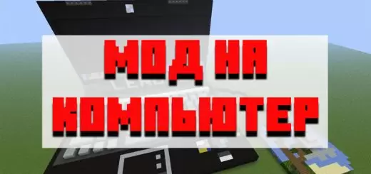 Íoslódáil mod go ríomhaire le haghaidh Minecraft PE