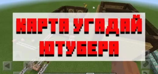 Töltse le a térképet, és találja ki a YouTube -ot a Minecraft PE számára